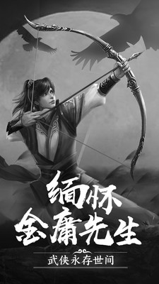 射雕英雄传 小米版手游app截图
