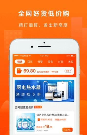 罗卜省钱手机软件app截图