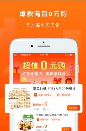 罗卜省钱手机软件app截图