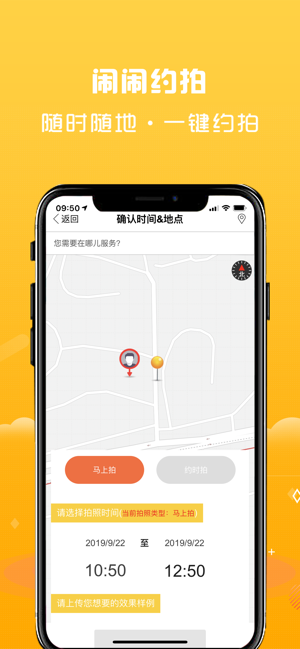 闹闹约拍手机软件app截图