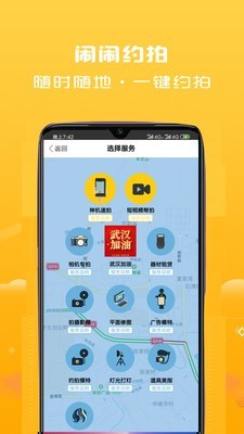 闹闹约拍手机软件app截图