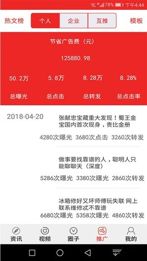 千城快讯手机软件app截图