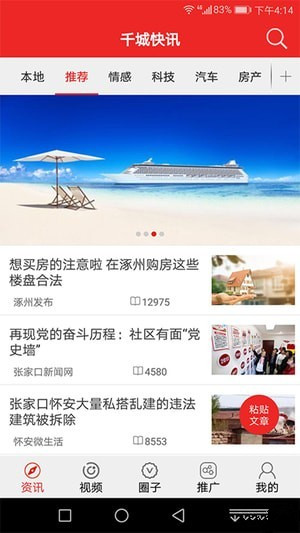 千城快讯手机软件app截图