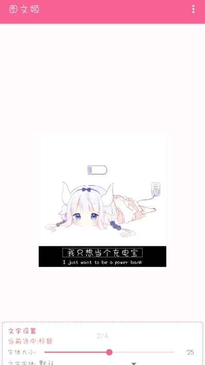 图文姬手机软件app截图