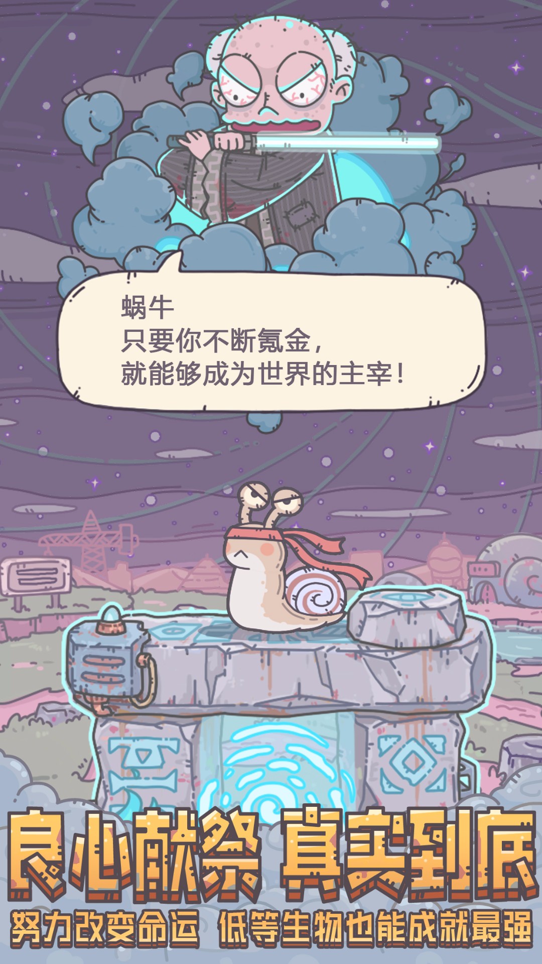最强蜗牛 光子服手游app截图