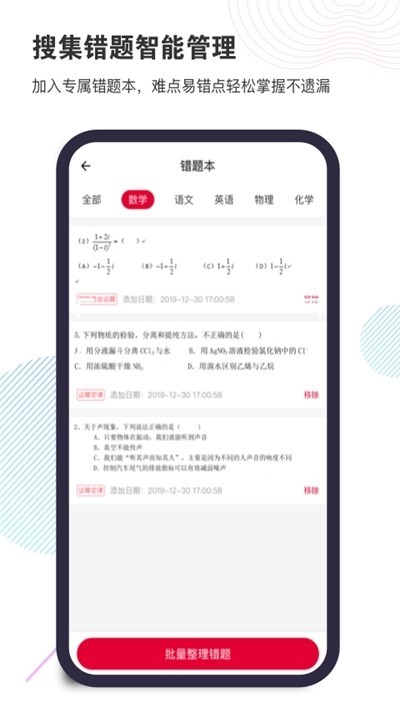 名校学习手机软件app截图