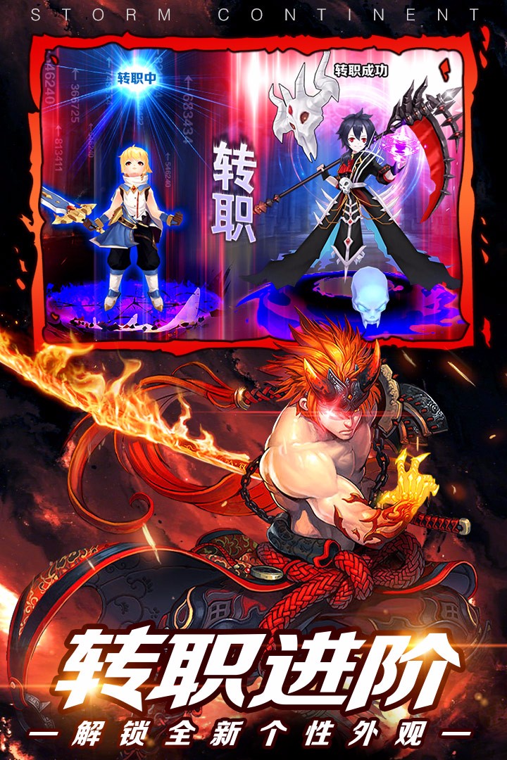 风暴大陆 九游版手游app截图