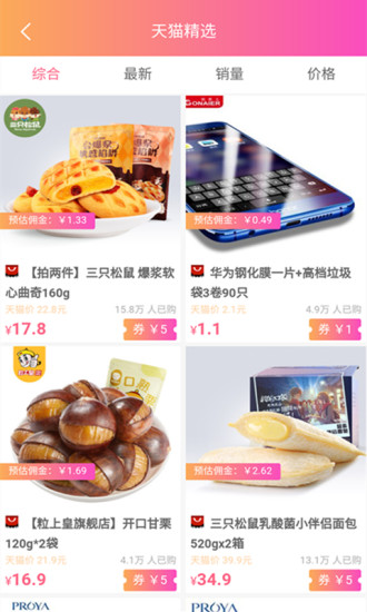 省钱猫手机软件app截图
