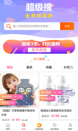 省钱猫手机软件app截图