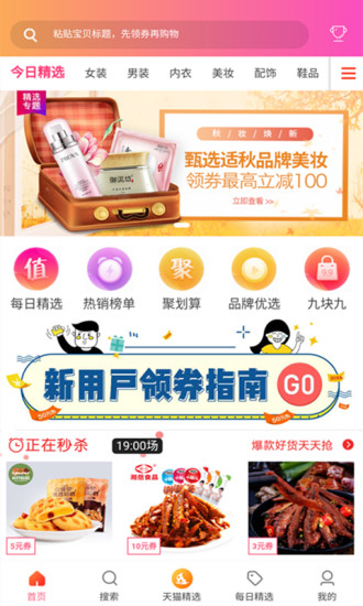 省钱猫手机软件app截图