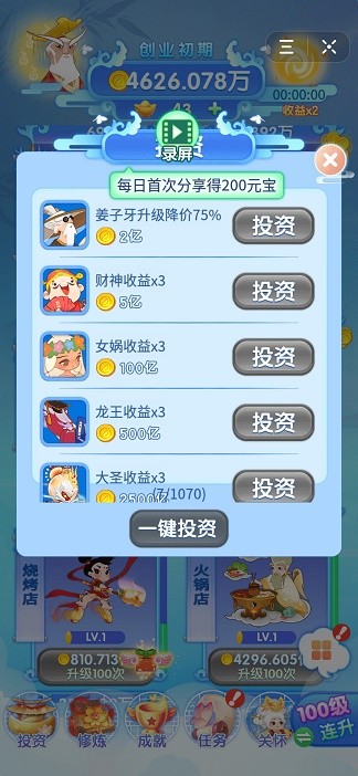 全民养神仙手游app截图