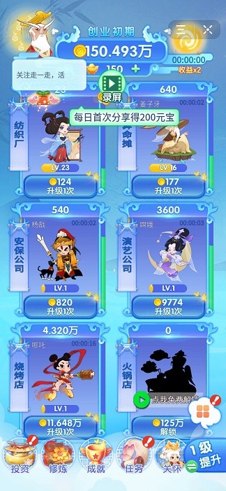 全民养神仙手游app截图