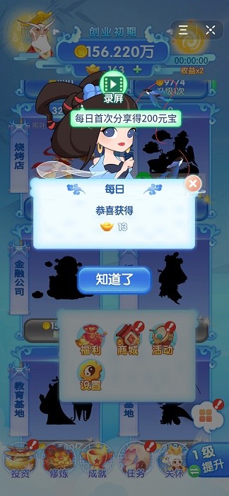 全民养神仙手游app截图