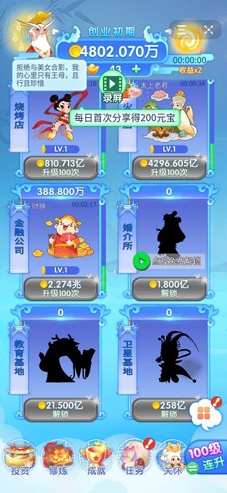 全民养神仙手游app截图