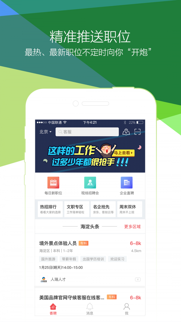 香聘手机软件app截图