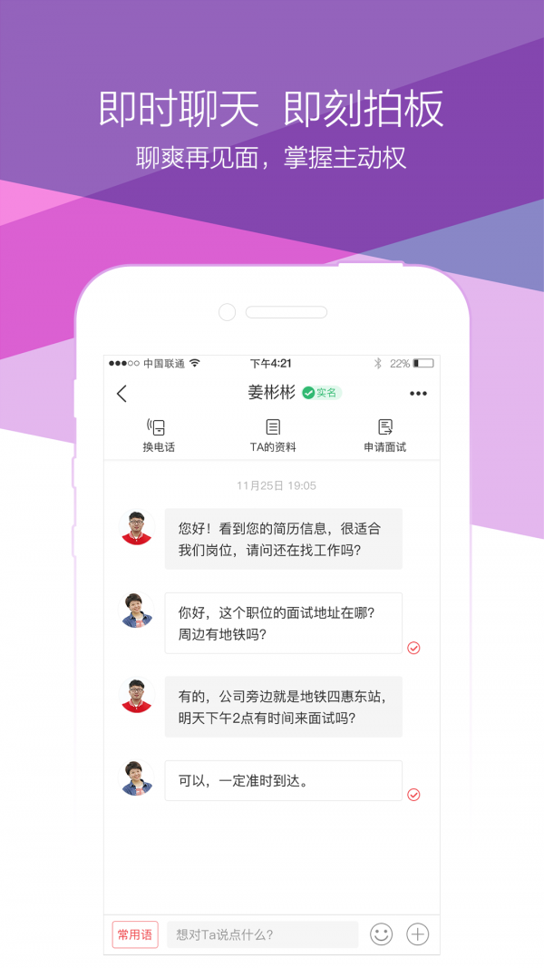 香聘手机软件app截图