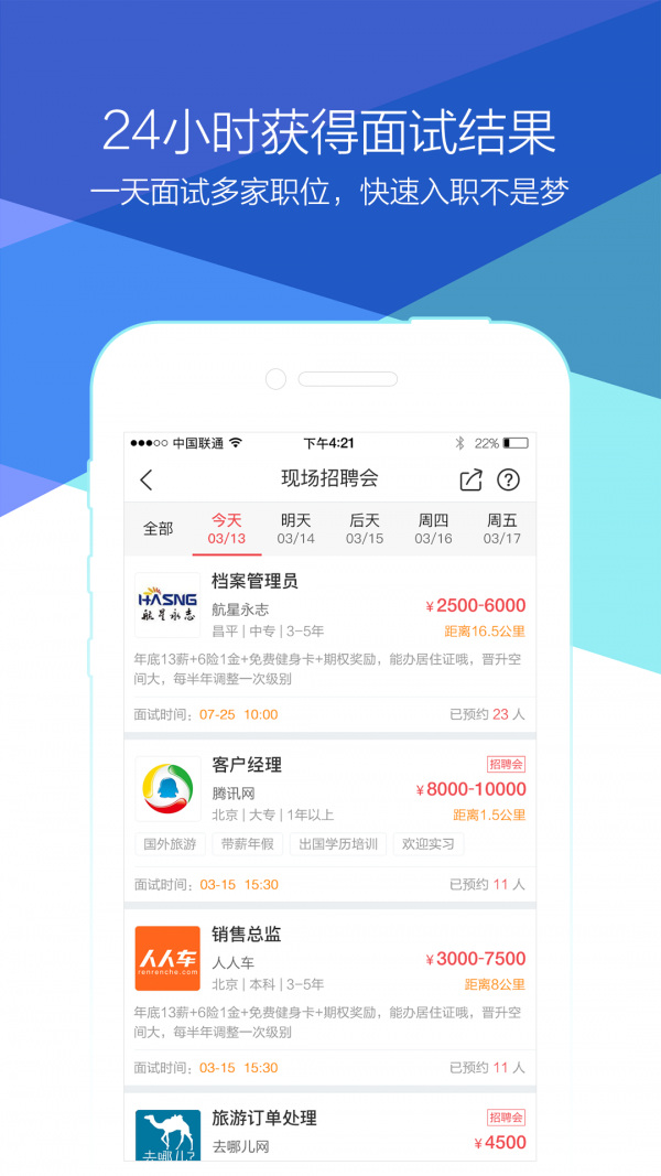 香聘手机软件app截图