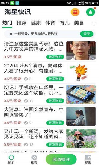 海星快讯手机软件app截图
