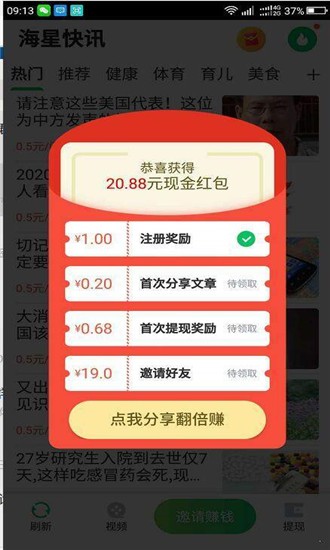 海星快讯手机软件app截图