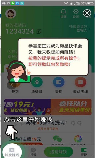 海星快讯手机软件app截图
