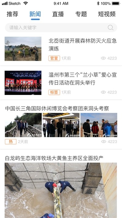 洞头传媒手机软件app截图