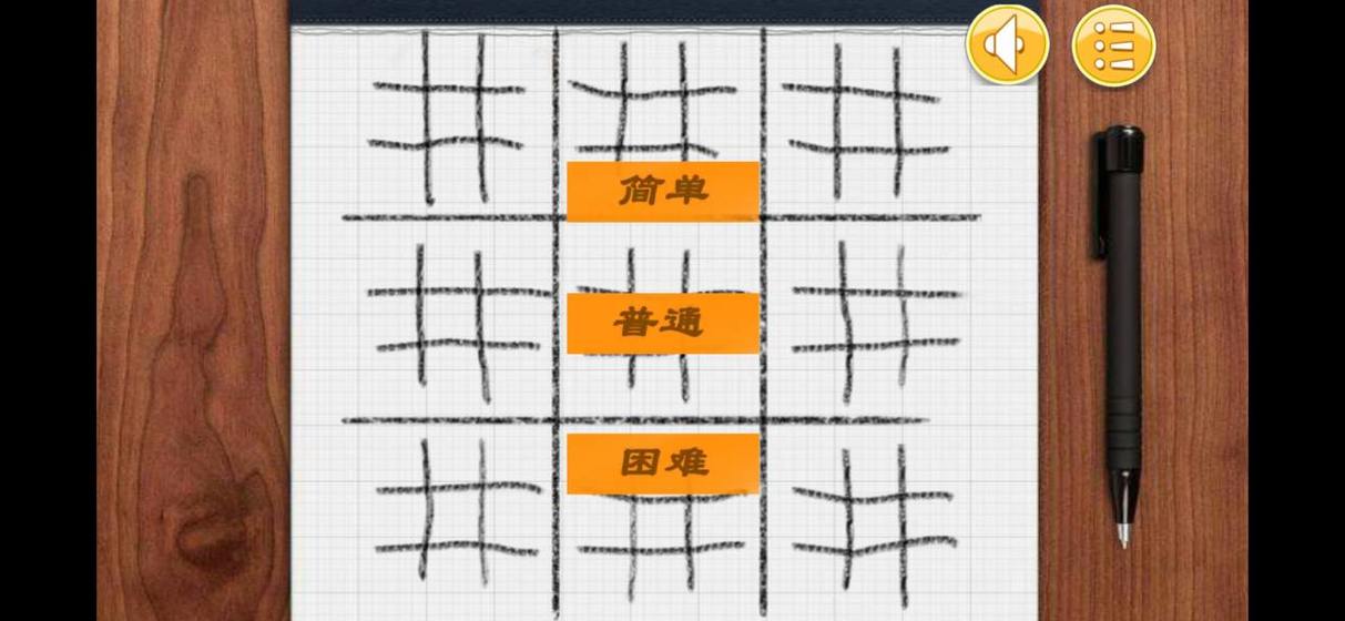 嵌套井字棋手游app截图