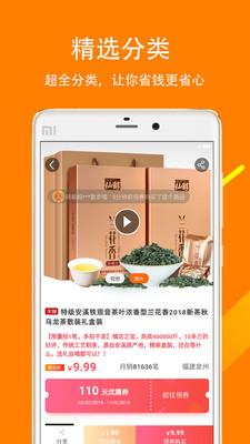 秒省优选手机软件app截图