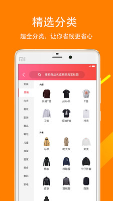 秒省优选手机软件app截图