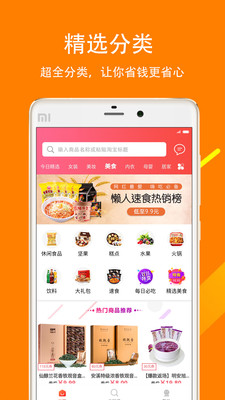 秒省优选手机软件app截图