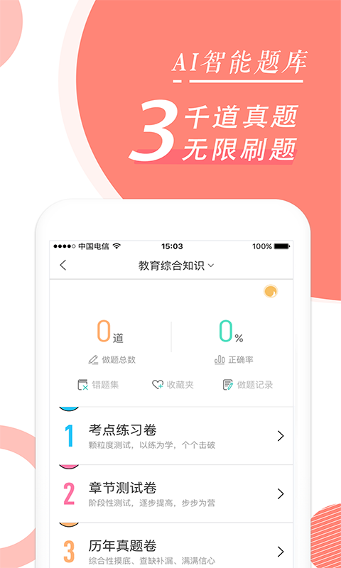 教师随身学手机软件app截图