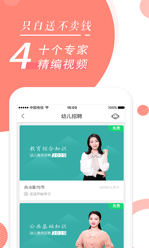 教师随身学手机软件app截图
