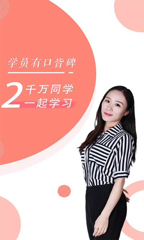 教师随身学手机软件app截图