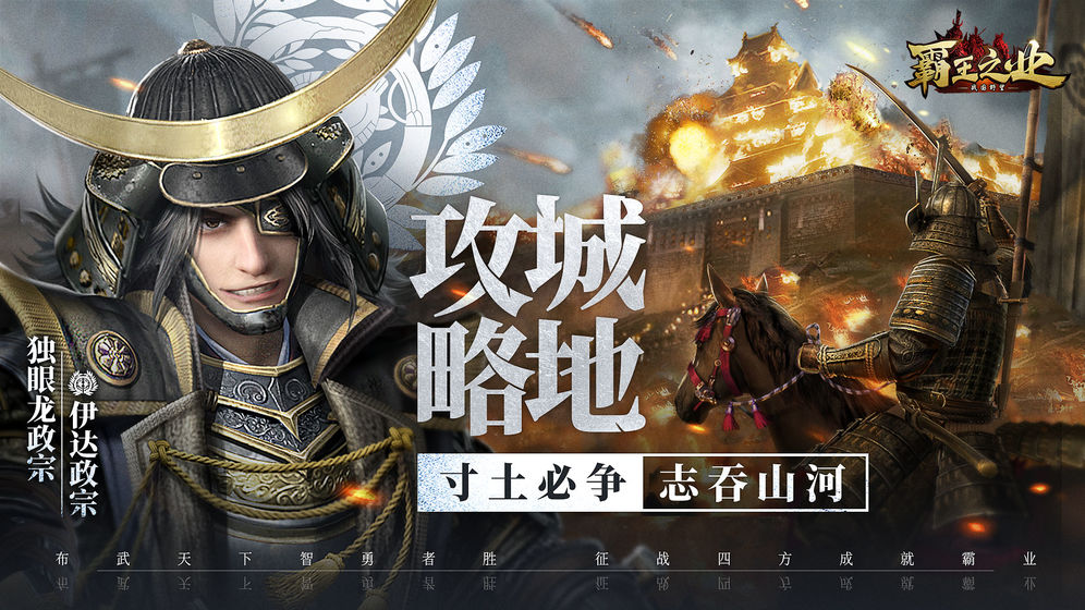 霸王之业 九游版手游app截图