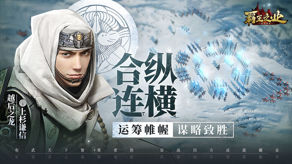 霸王之业 九游版手游app截图