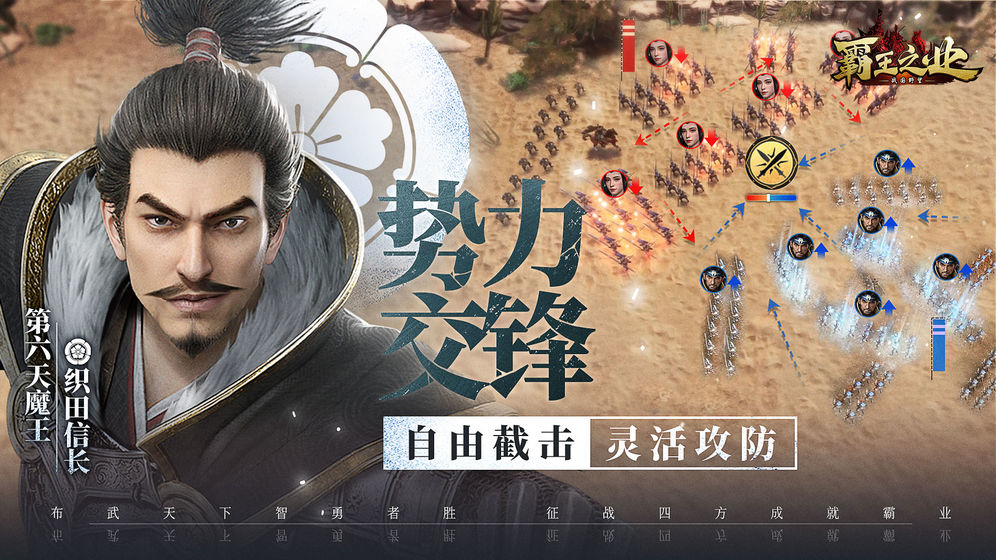 霸王之业 九游版手游app截图