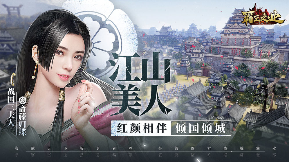 霸王之业 九游版手游app截图