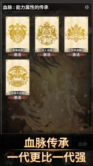 不朽家族手游app截图