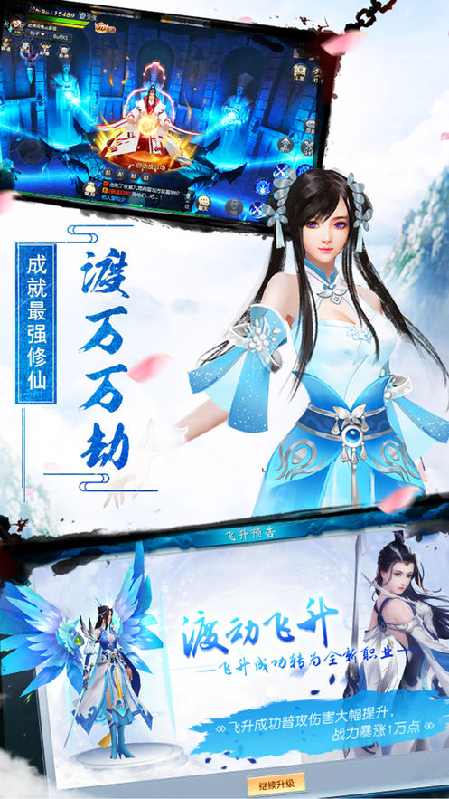 一念仙魔手游app截图
