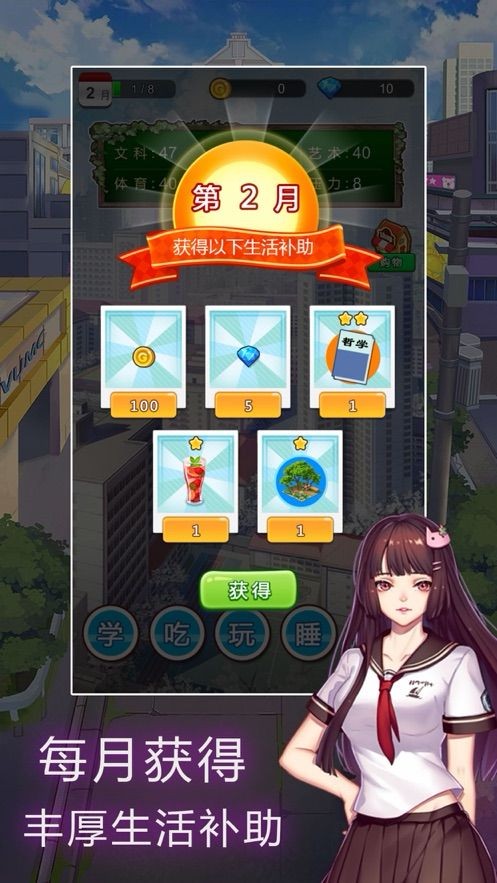 我的大学模拟器手游app截图