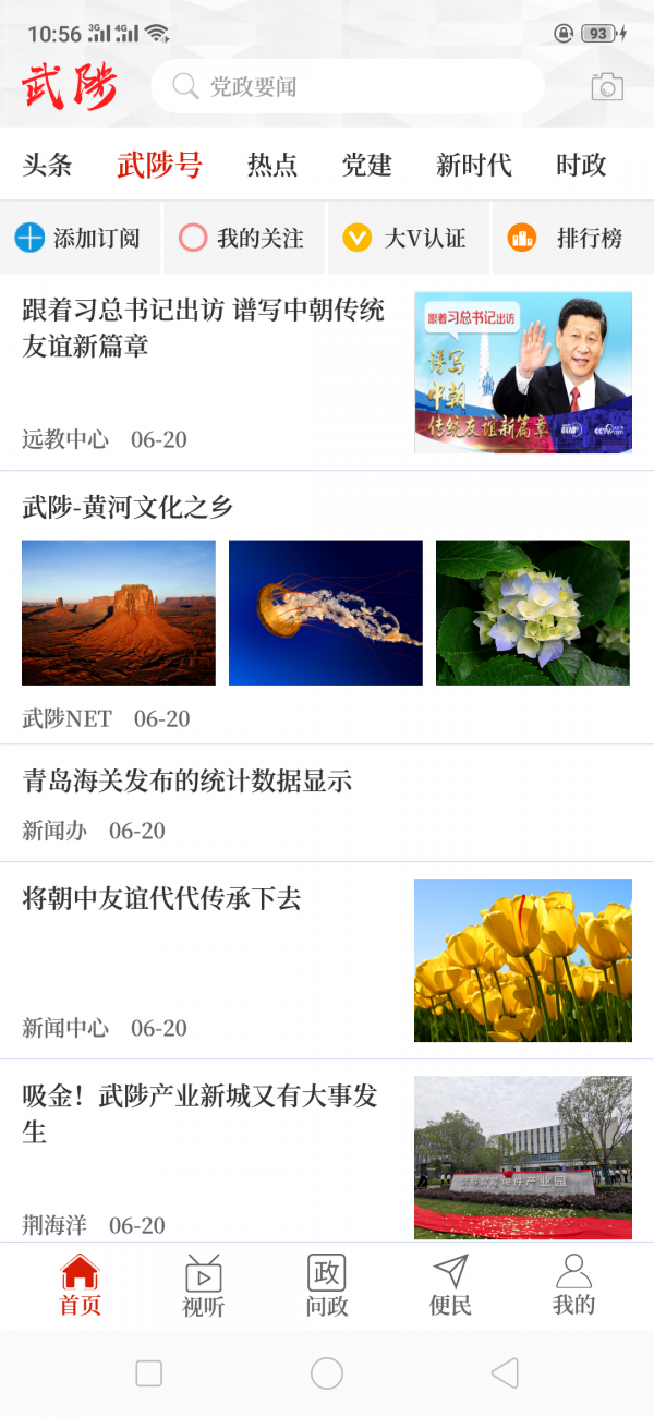 云上武陟手机软件app截图