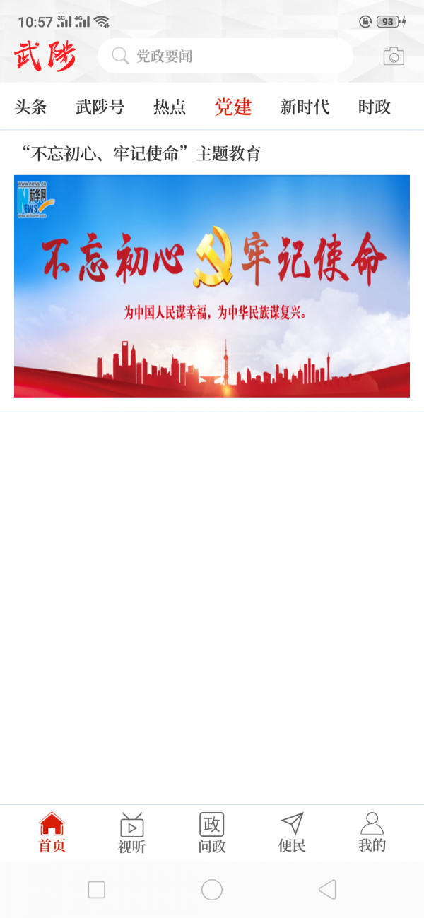 云上武陟手机软件app截图
