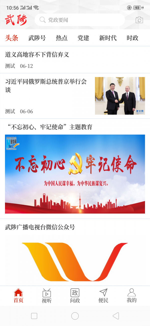 云上武陟手机软件app截图