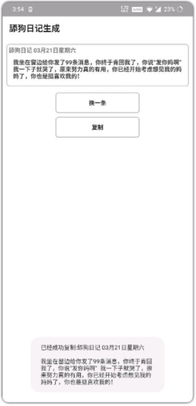 舔狗日记手机软件app截图