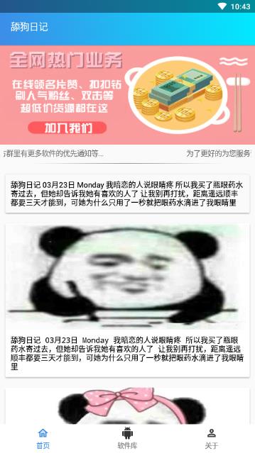 舔狗日记手机软件app截图