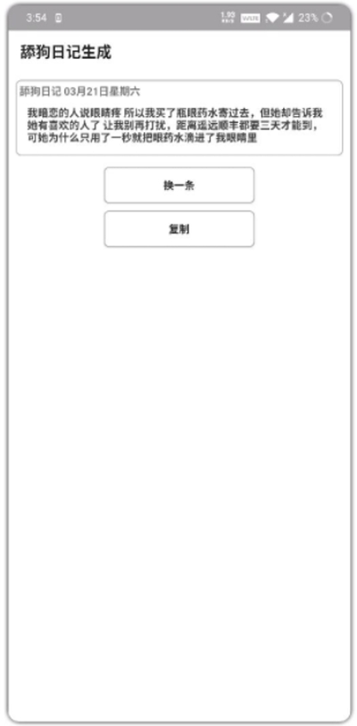 舔狗日记手机软件app截图