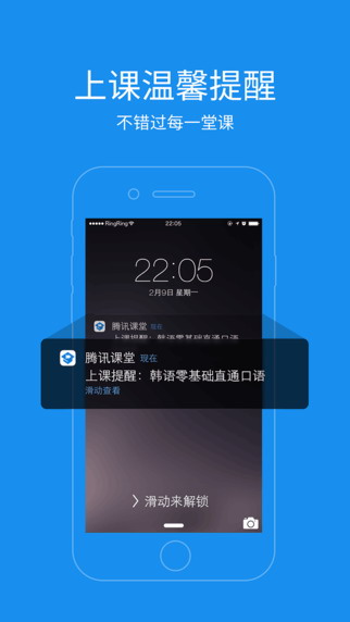 腾讯课堂 学生版手机软件app截图