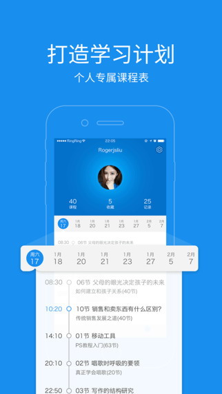 腾讯课堂 学生版手机软件app截图