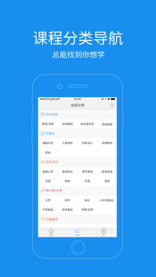 腾讯课堂 学生版手机软件app截图