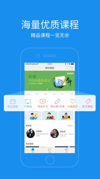 腾讯课堂 学生版手机软件app截图