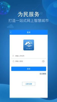 阿克苏为民服务手机软件app截图